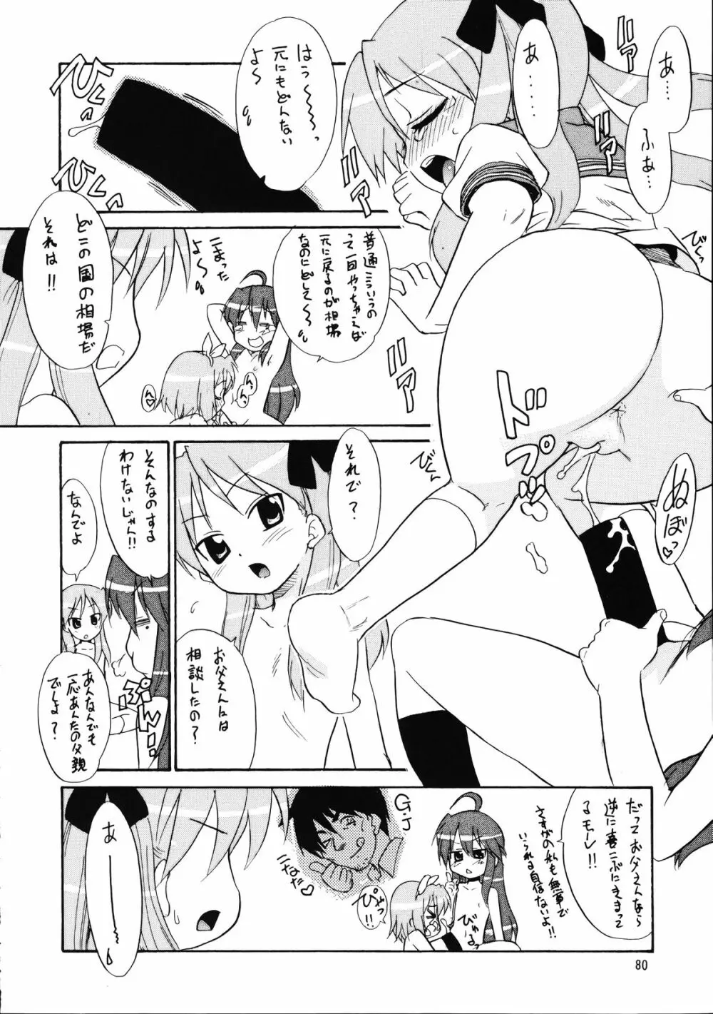 メガトンパンチ 9 めが☆ぱん - page79