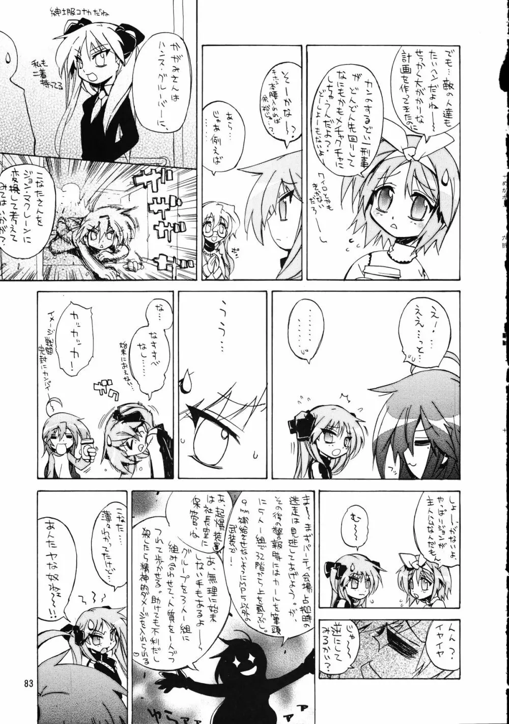 メガトンパンチ 9 めが☆ぱん - page82