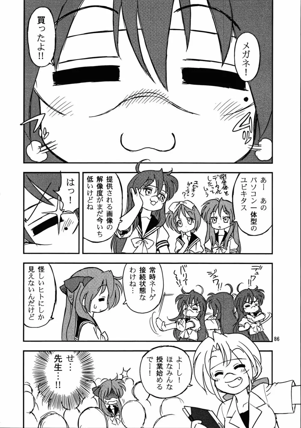 メガトンパンチ 9 めが☆ぱん - page85