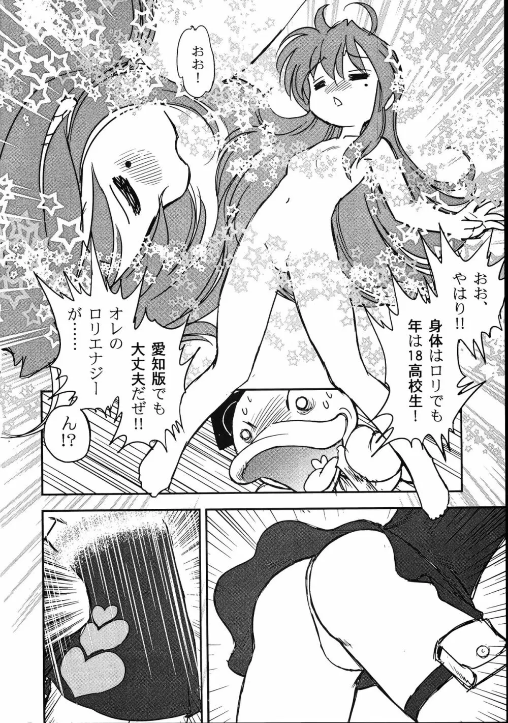 メガトンパンチ 9 めが☆ぱん - page89