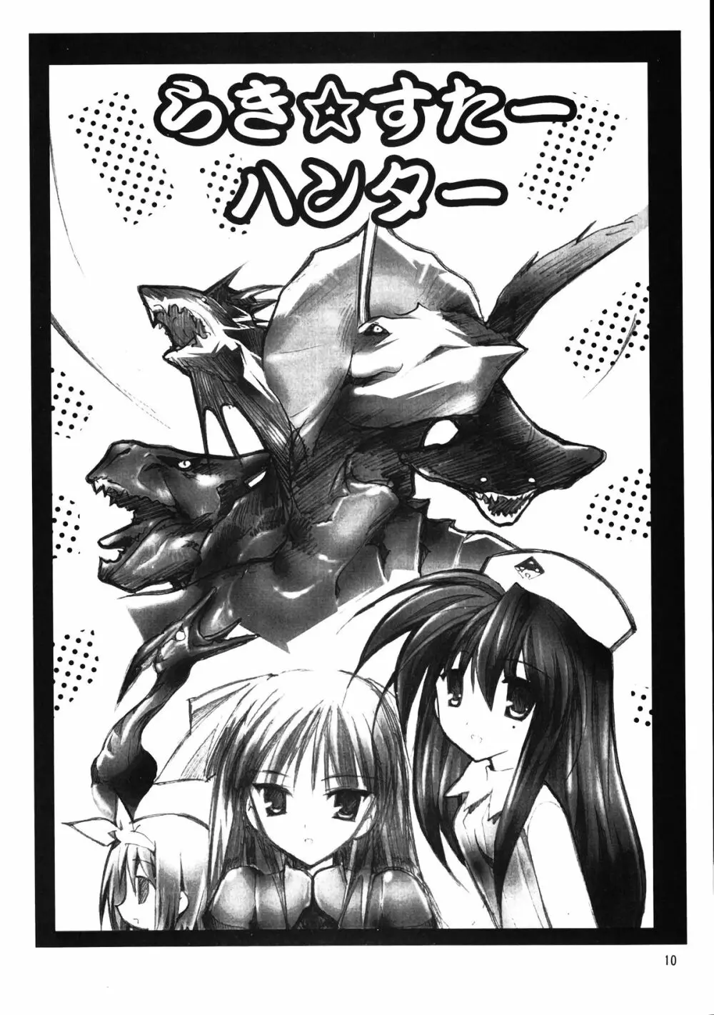 メガトンパンチ 9 めが☆ぱん - page9