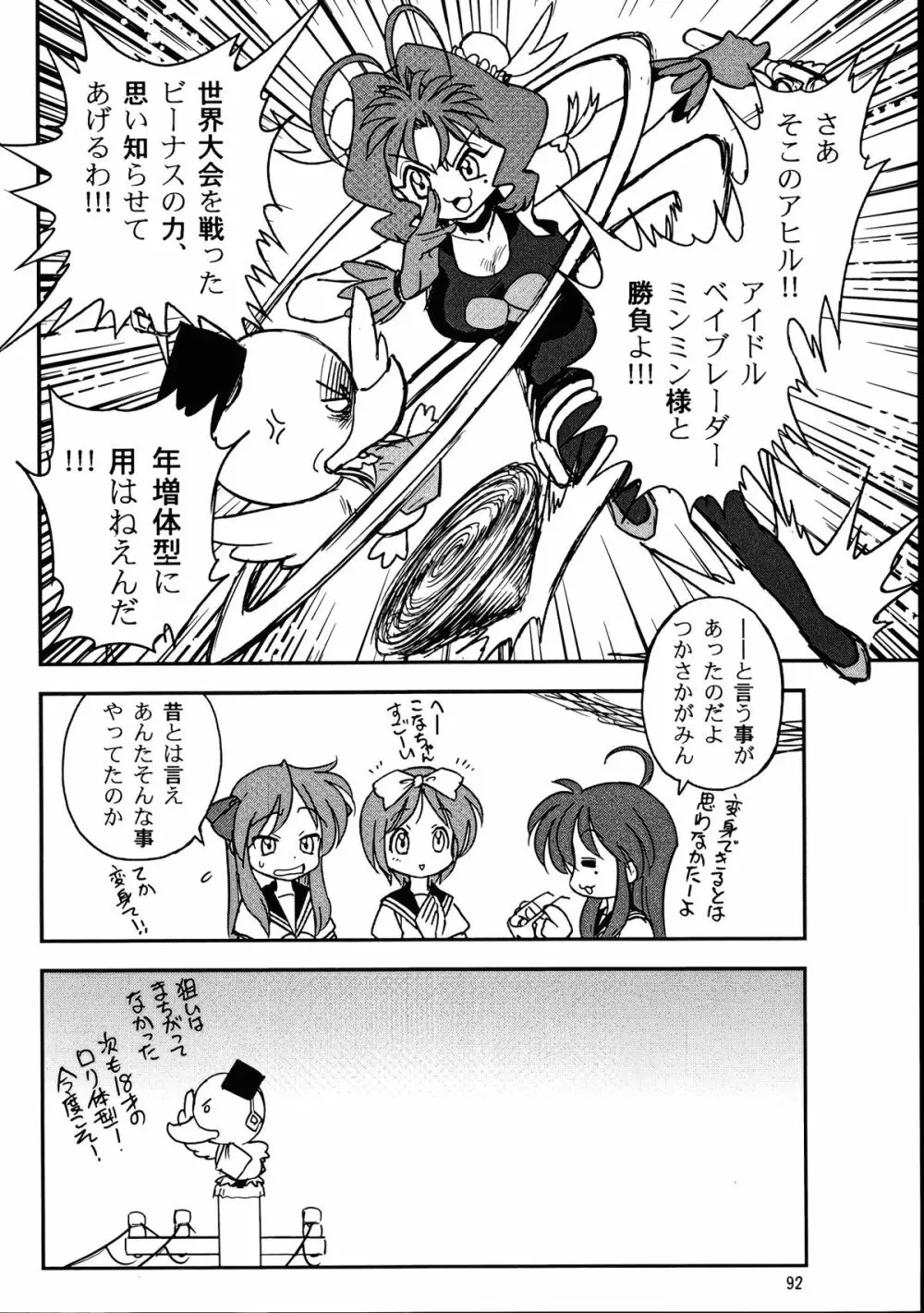メガトンパンチ 9 めが☆ぱん - page91