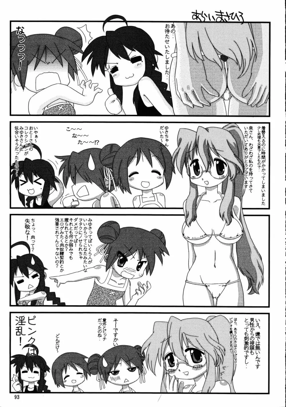 メガトンパンチ 9 めが☆ぱん - page92