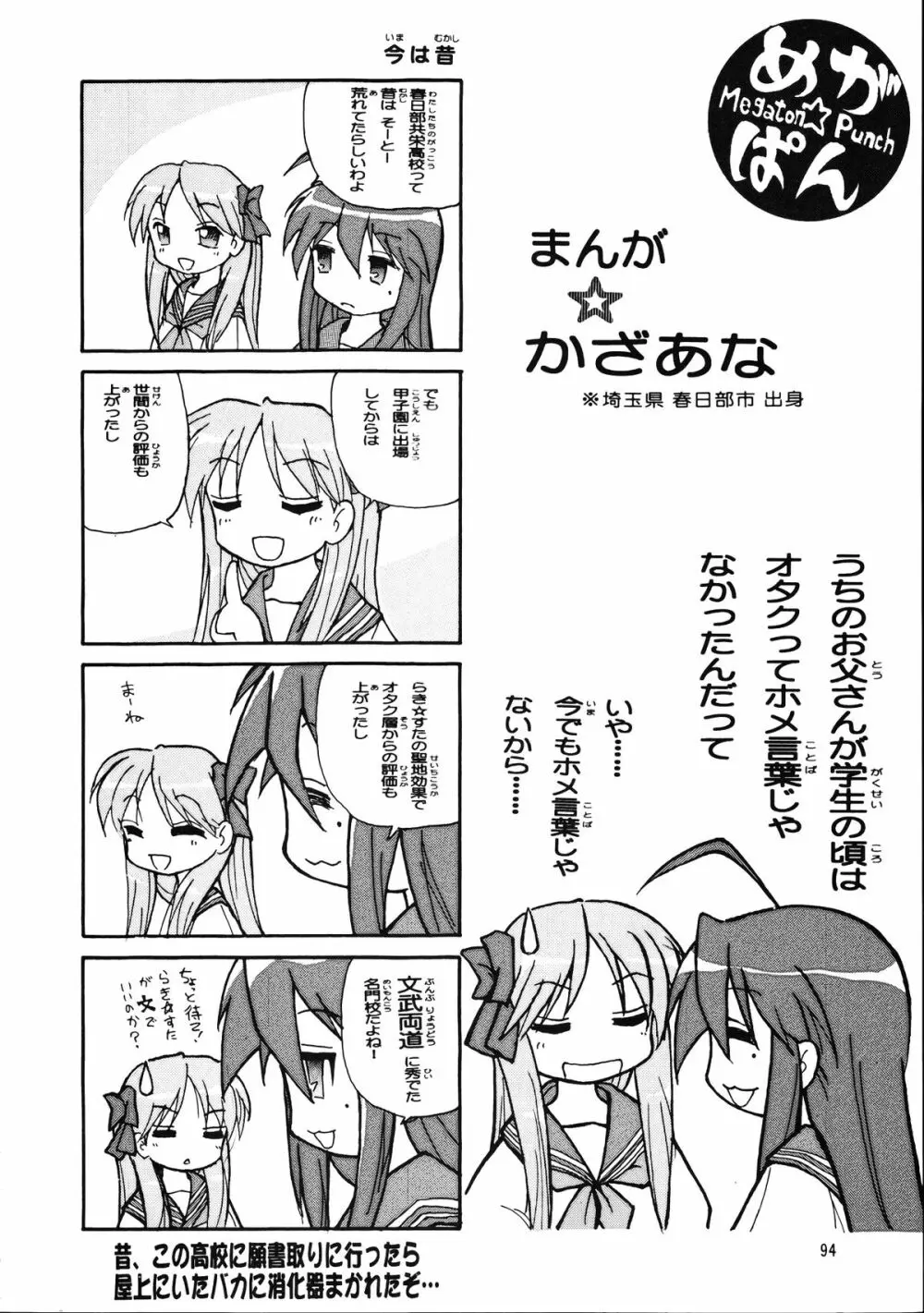 メガトンパンチ 9 めが☆ぱん - page93