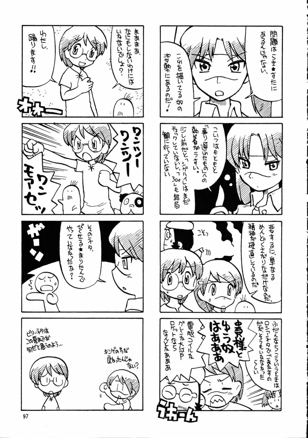 メガトンパンチ 9 めが☆ぱん - page96