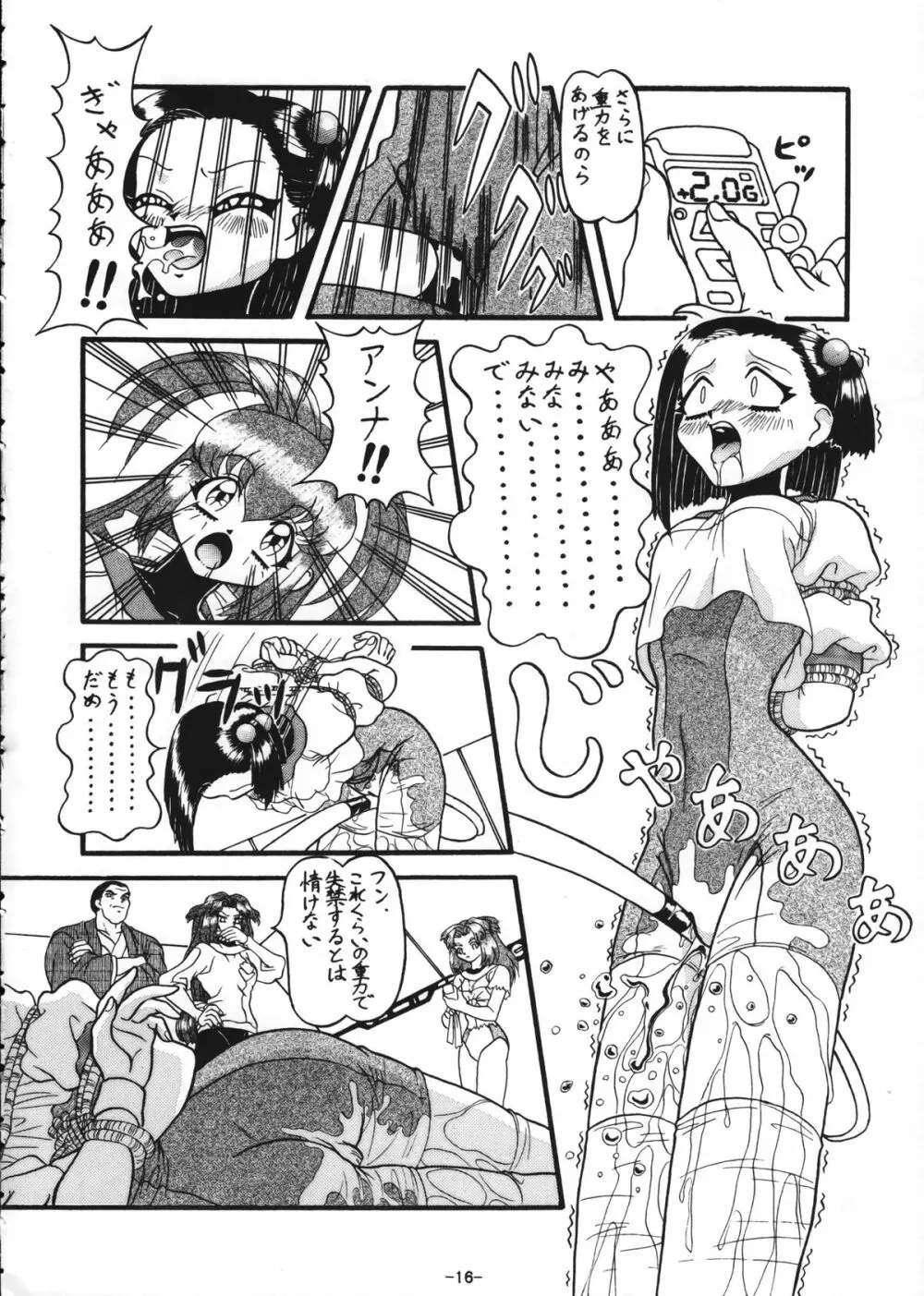 南極大温泉 - page19
