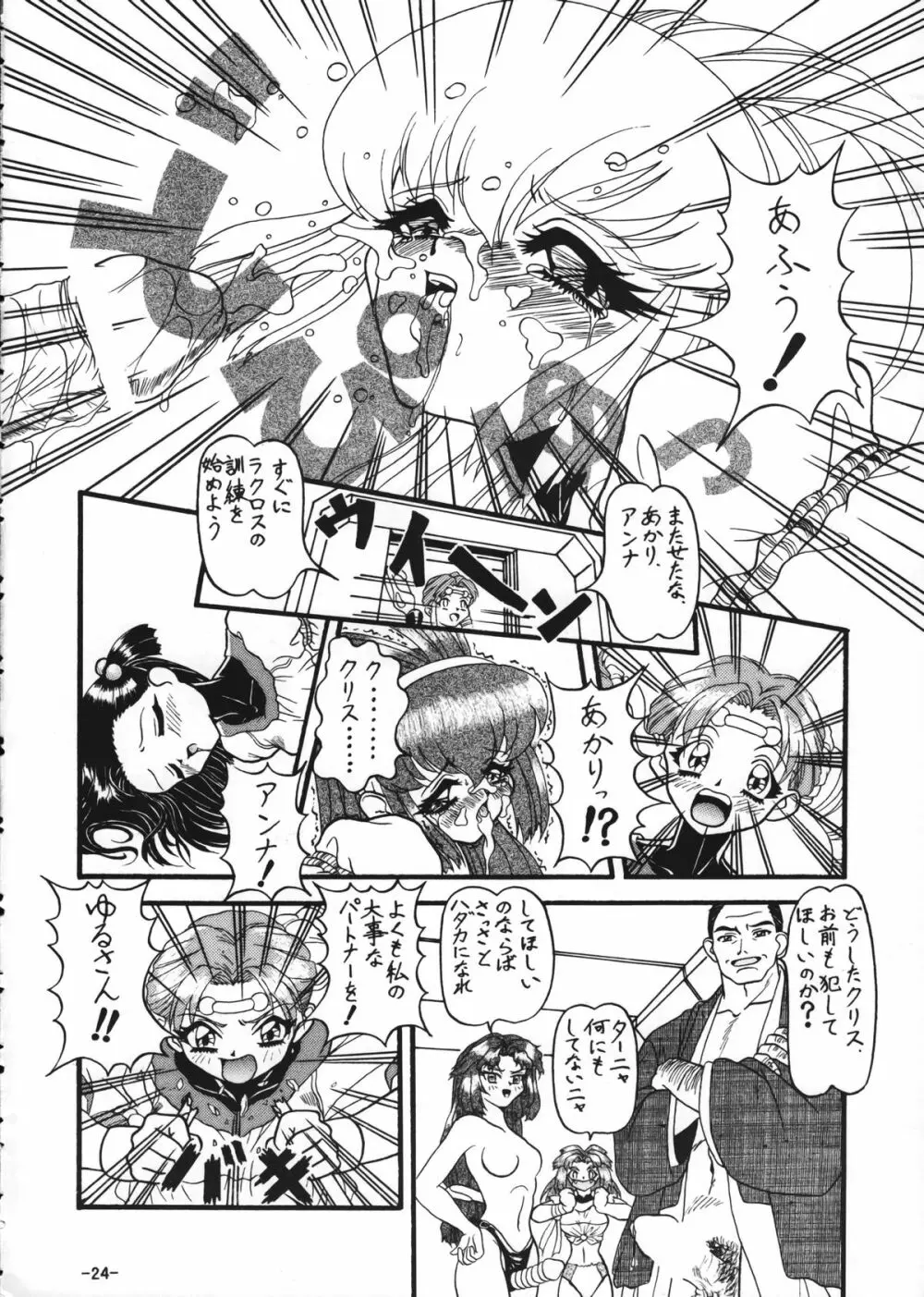 南極大温泉 - page27