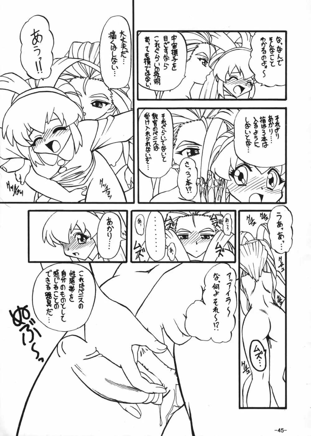 南極大温泉 - page48
