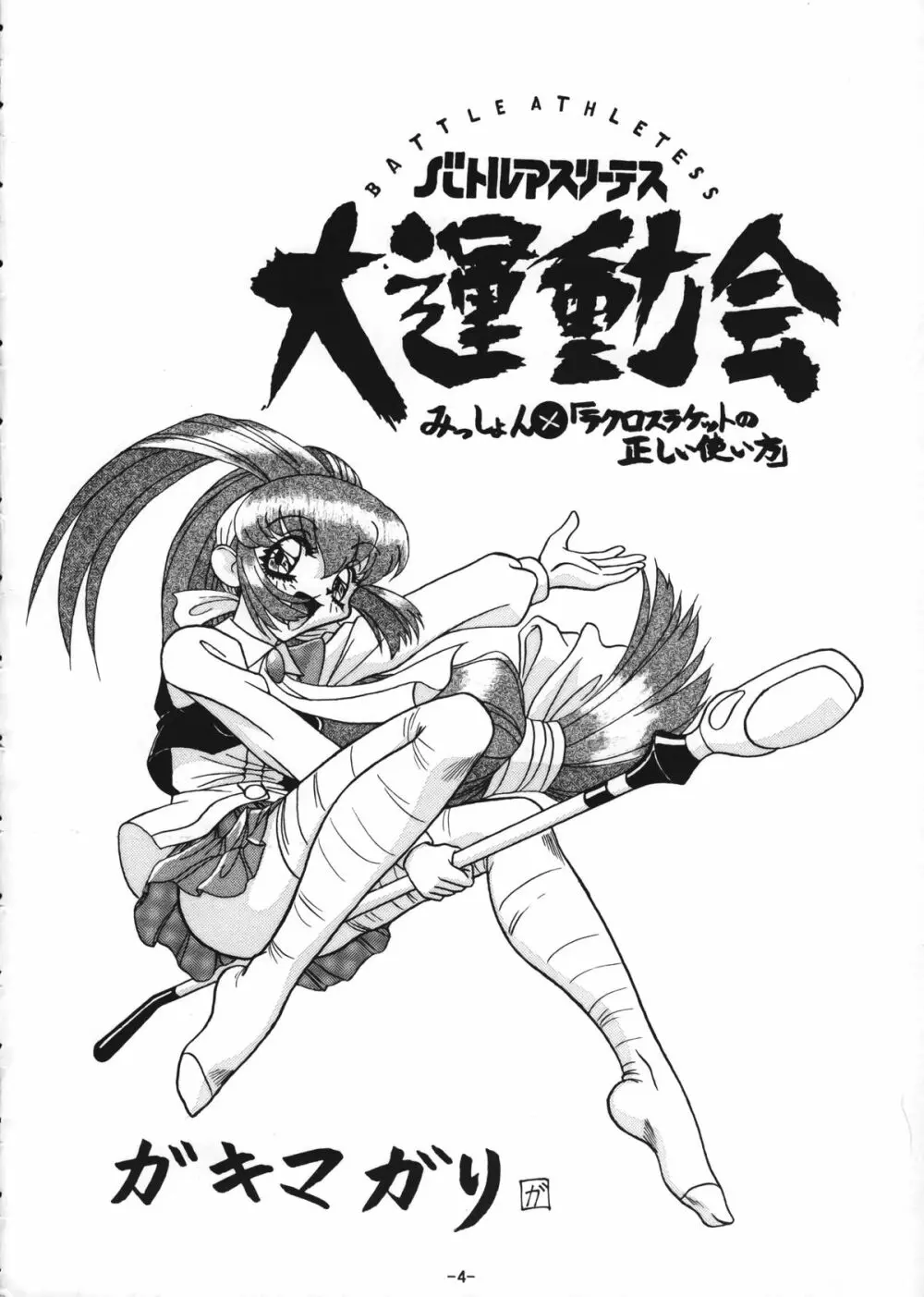 南極大温泉 - page7