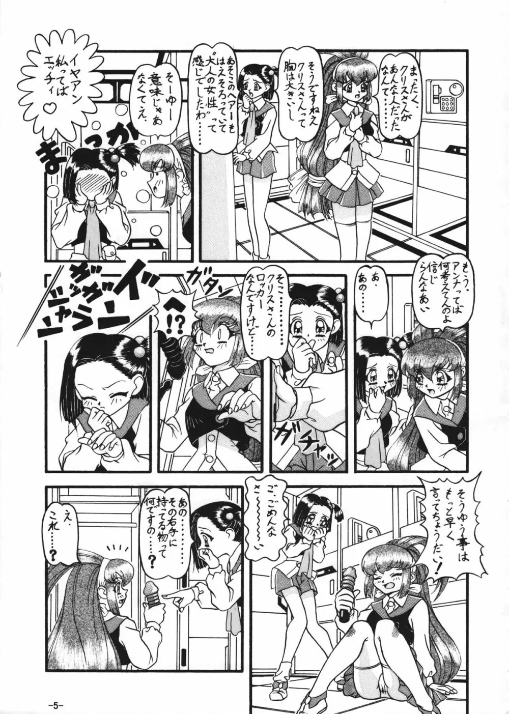 南極大温泉 - page8