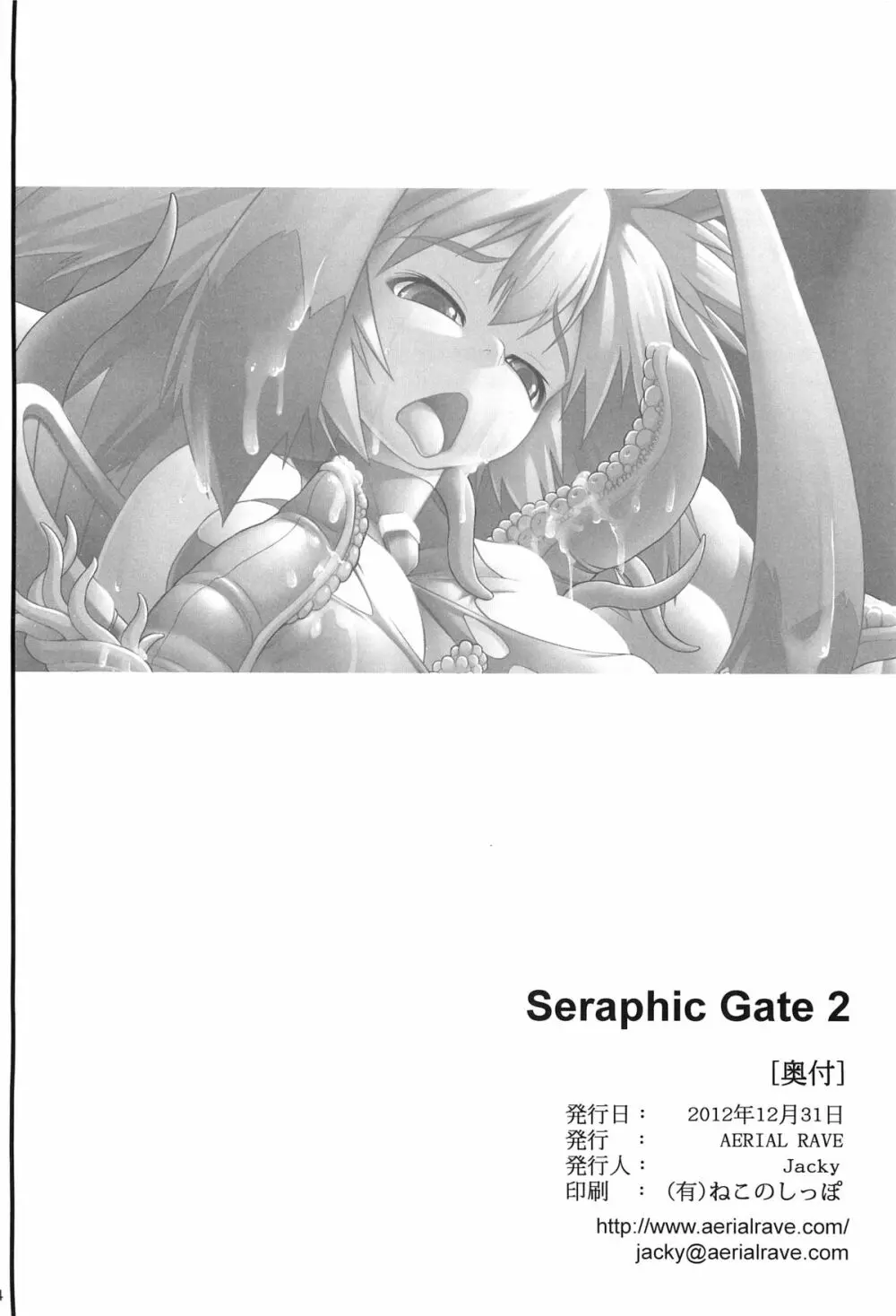 Seraphic Gate II - page34