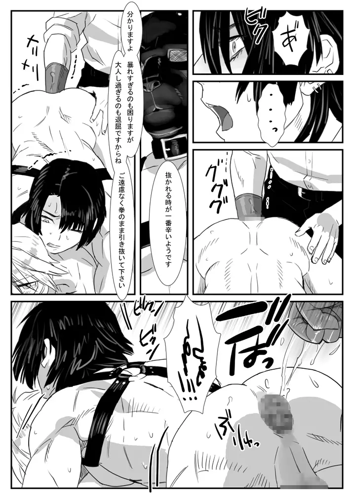鯖07:犬館I/白犬黒犬 - page16