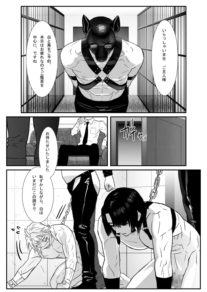 鯖07:犬館I/白犬黒犬 - page2