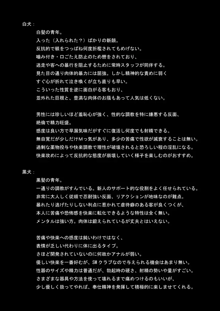鯖07:犬館I/白犬黒犬 - page26