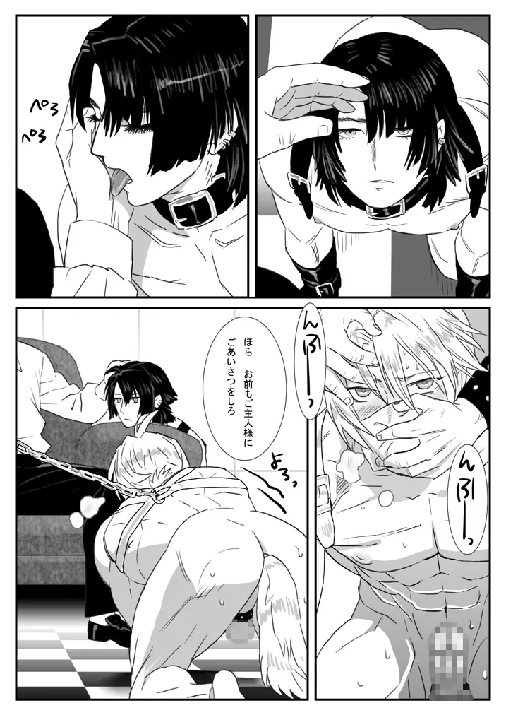 鯖07:犬館I/白犬黒犬 - page4