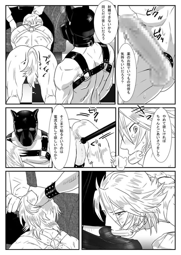 鯖07:犬館I/白犬黒犬 - page6