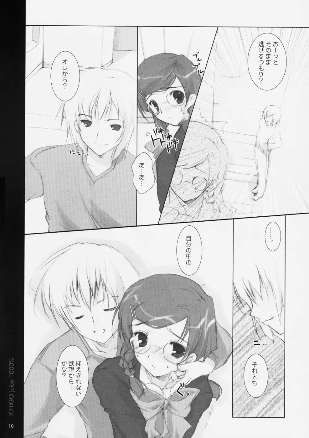 いちご果汁1000% - page11