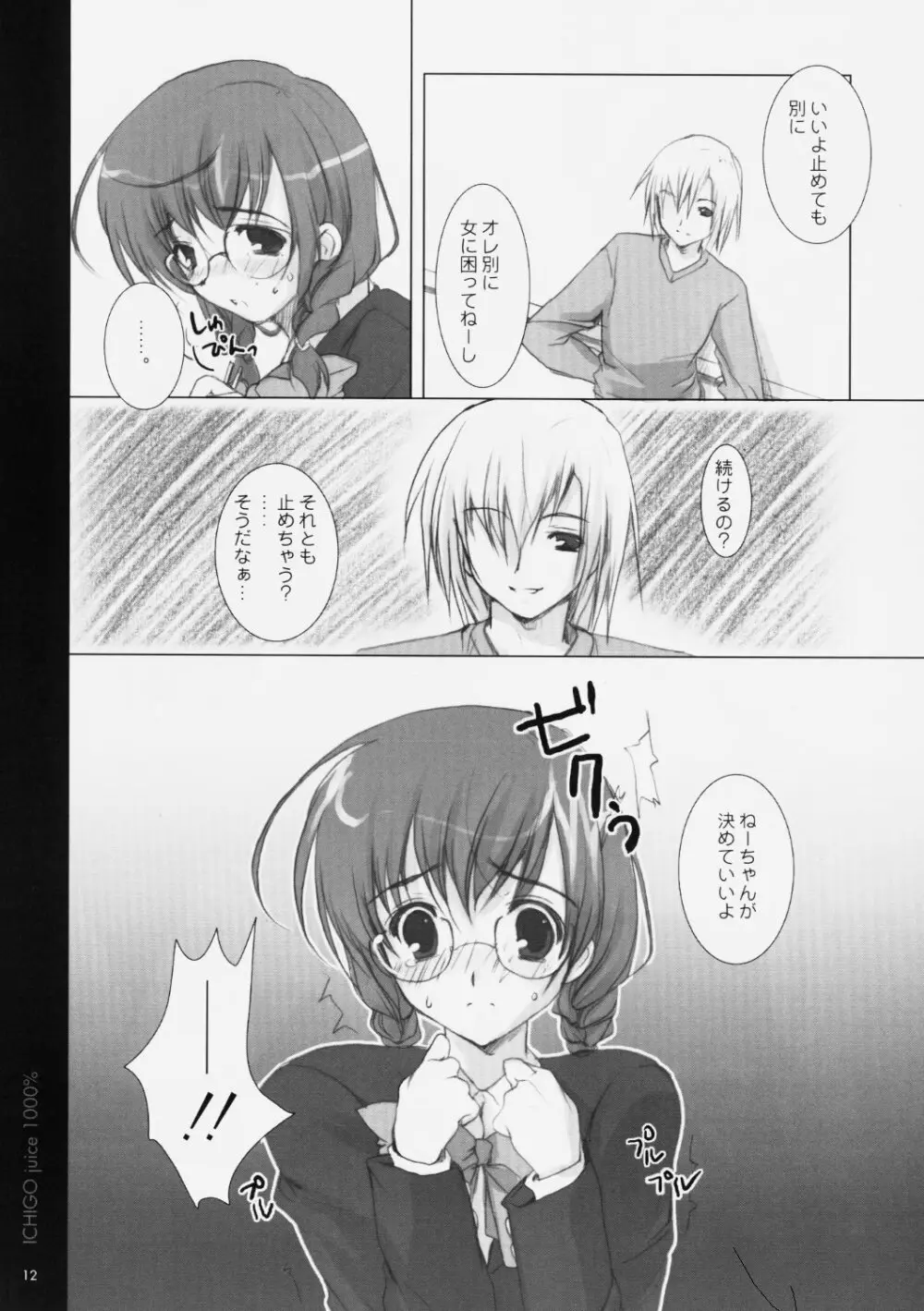 いちご果汁1000% - page13