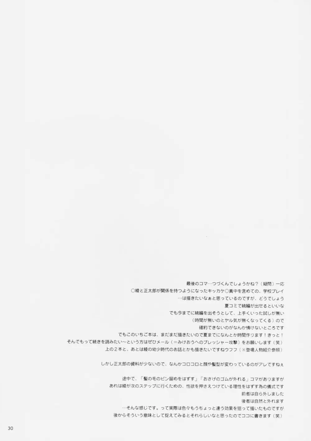 いちご果汁1000% - page31