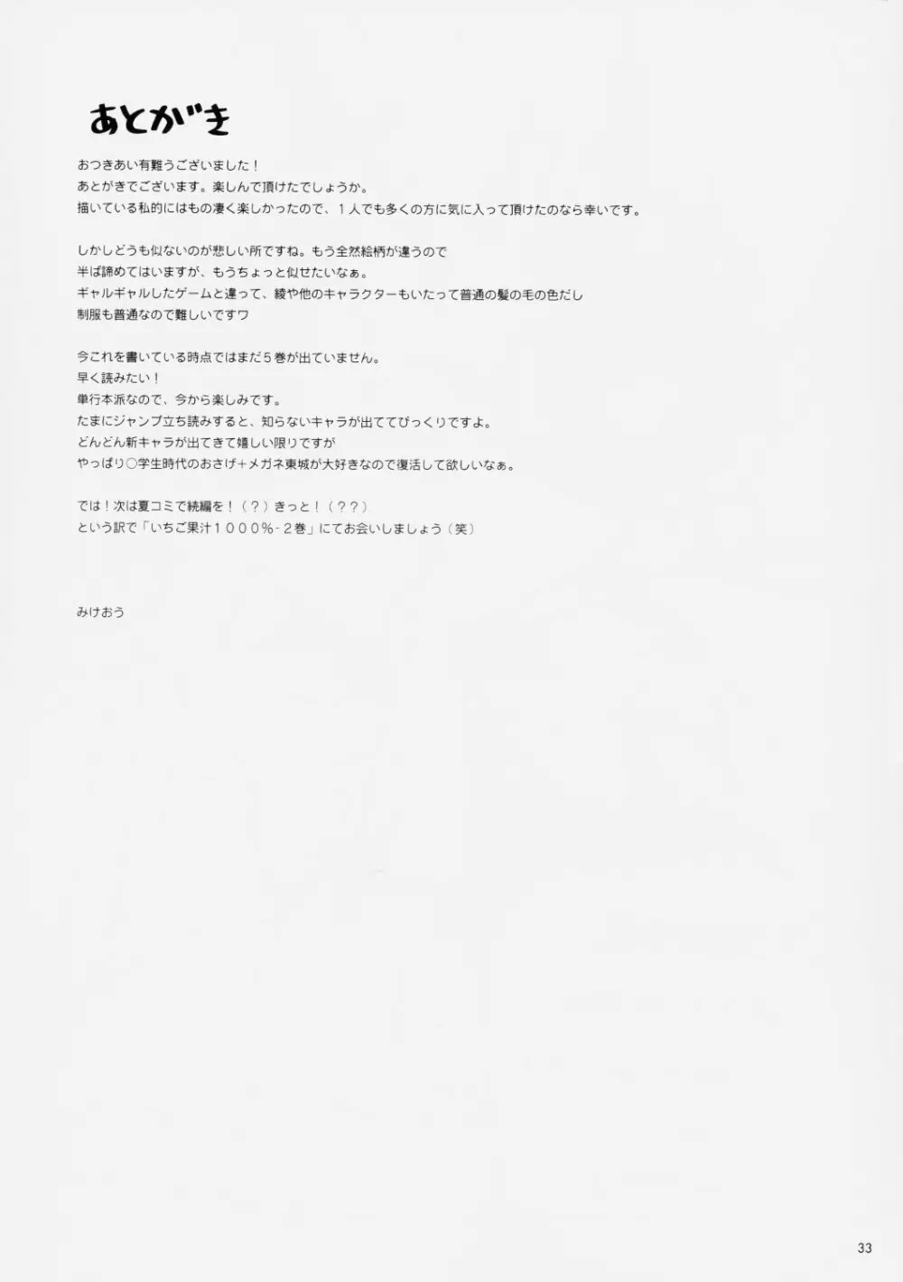 いちご果汁1000% - page34