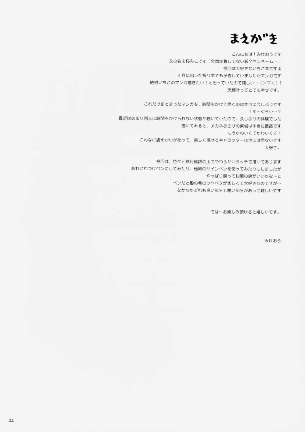 いちご果汁1000% - page5