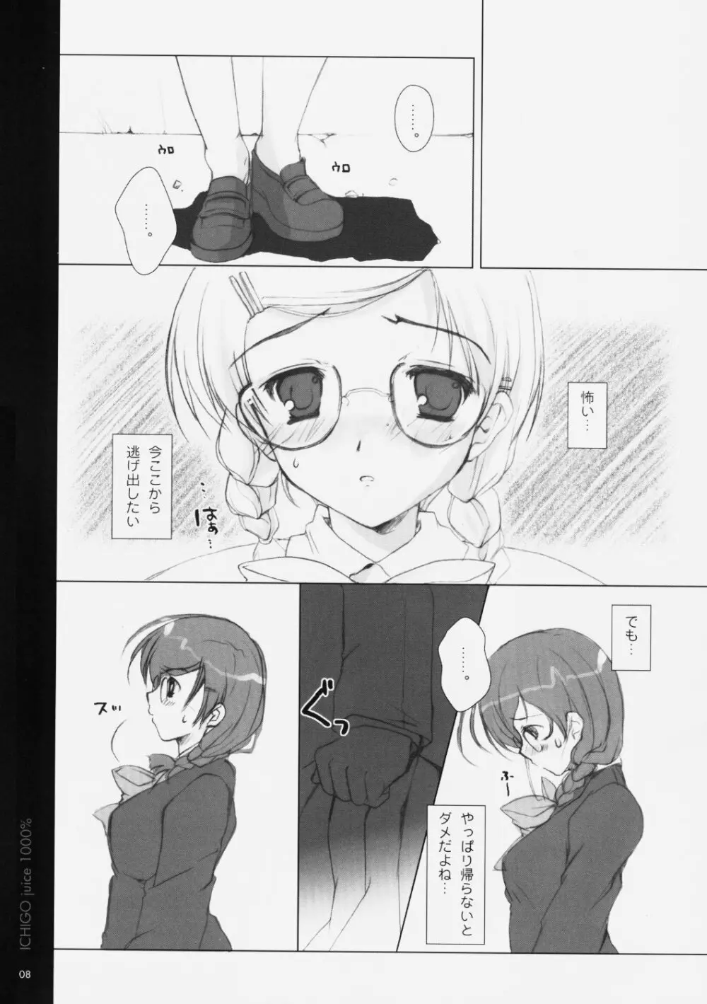 いちご果汁1000% - page9