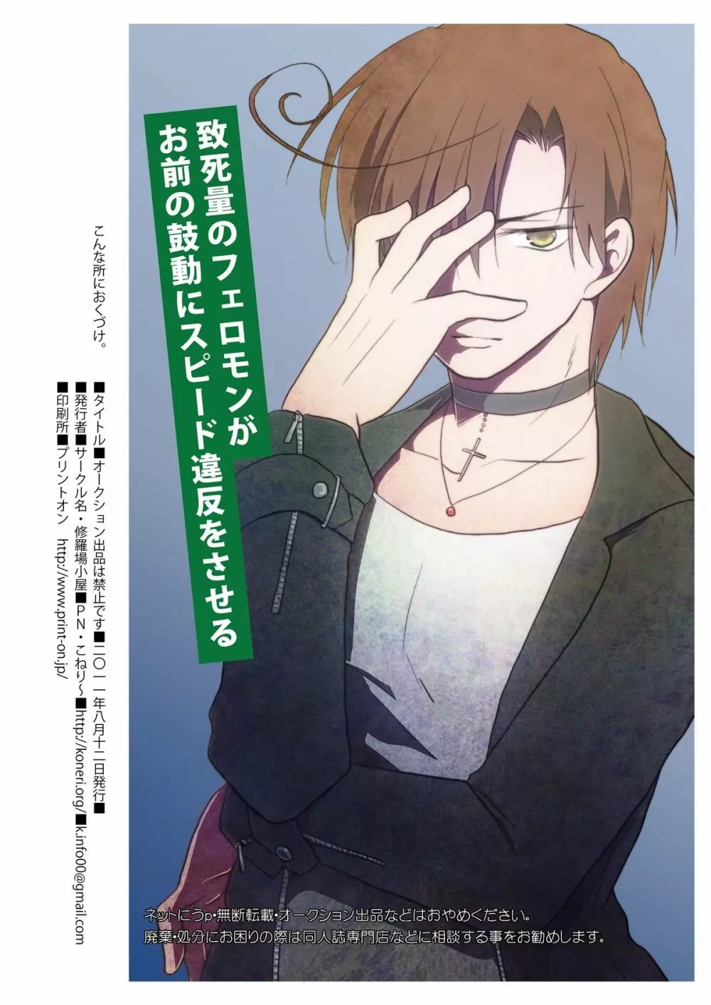 オークション出品は禁止です - page20