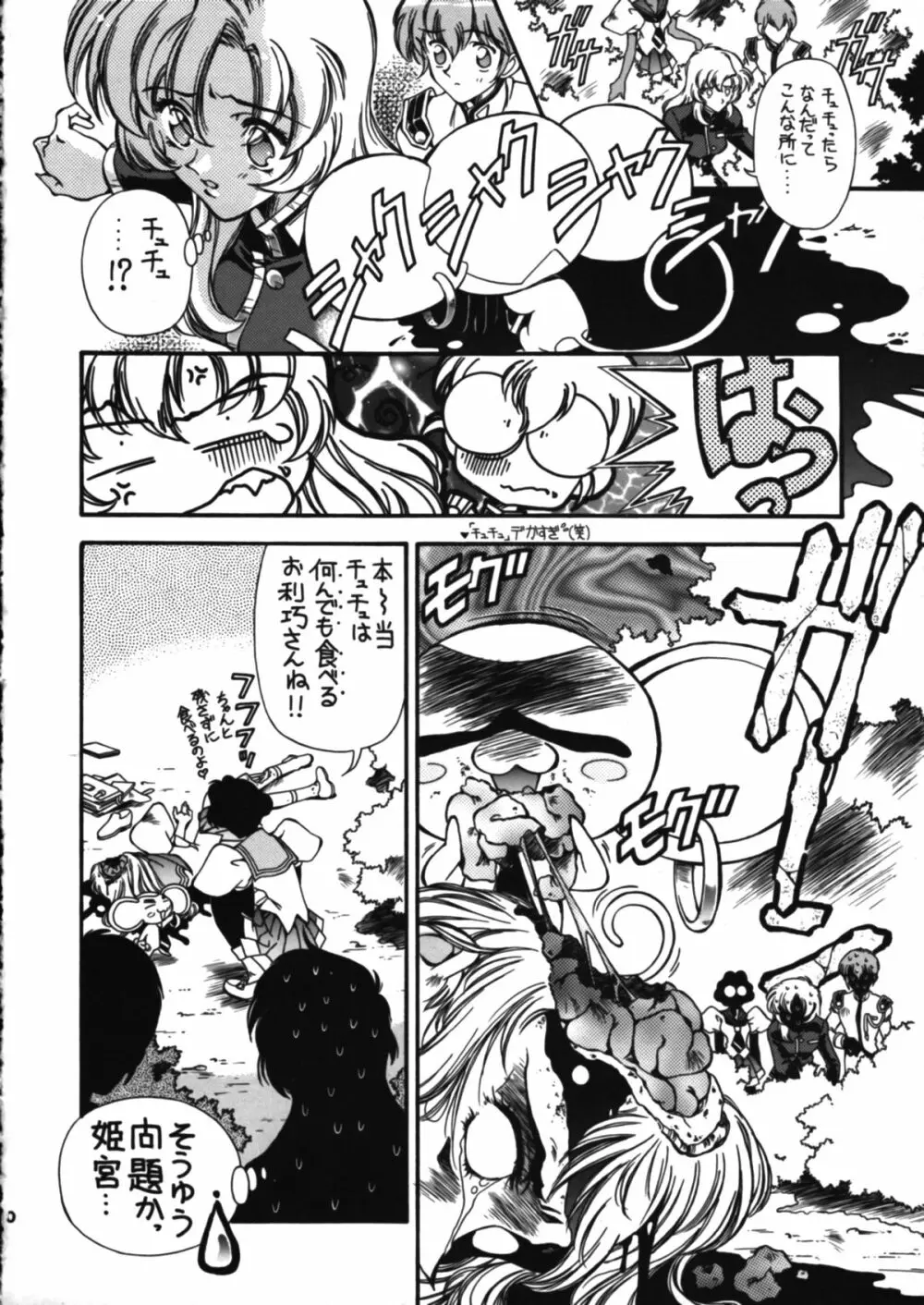 天上天下2 - page10