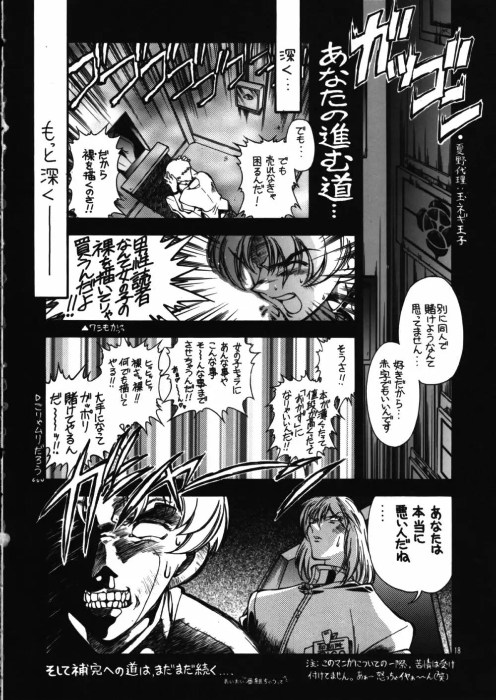 天上天下2 - page18