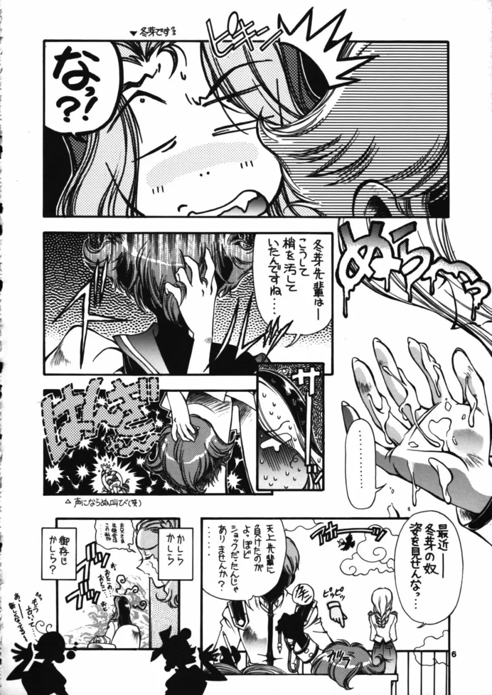 天上天下2 - page6