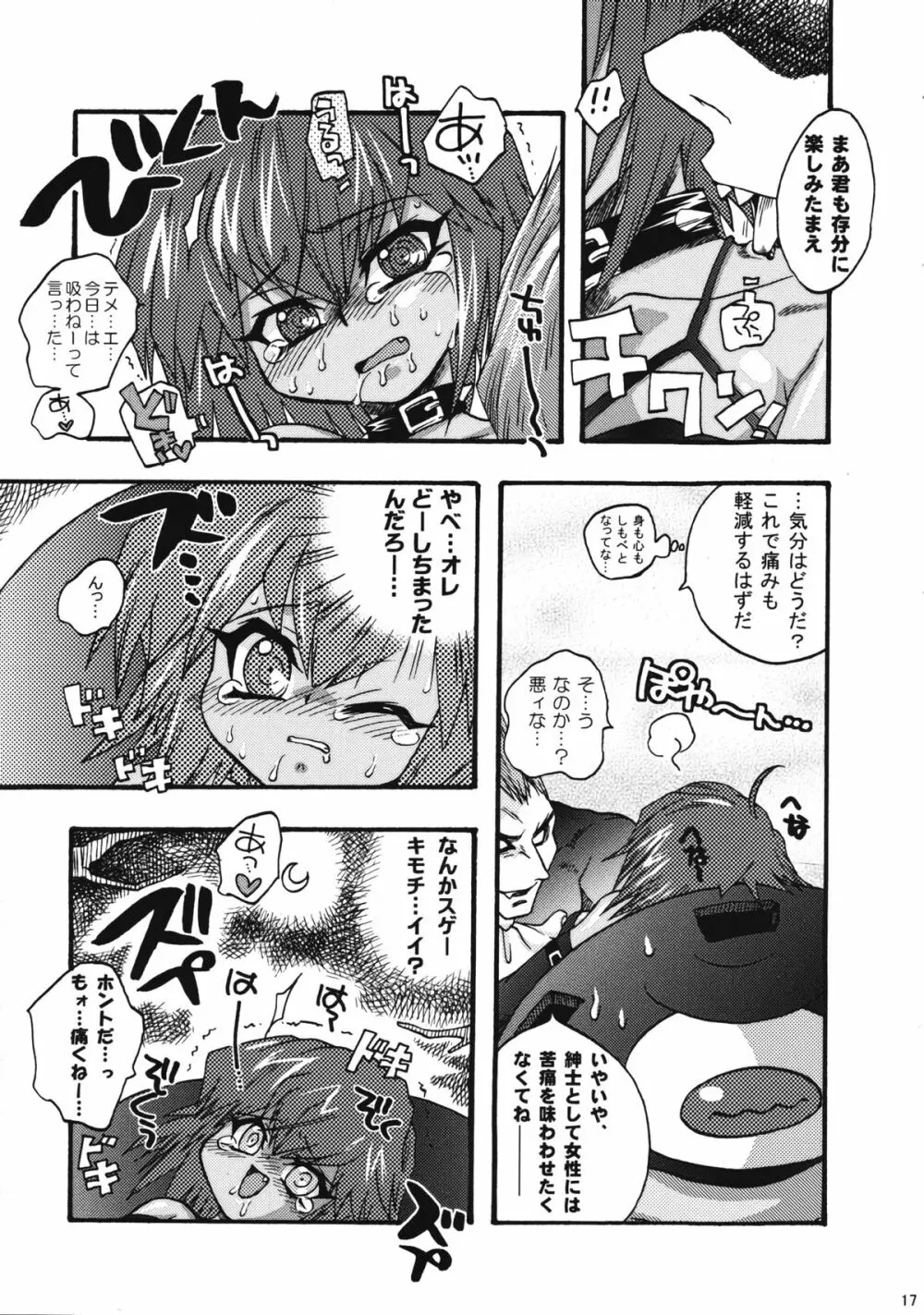 COME ON BABY! - page16