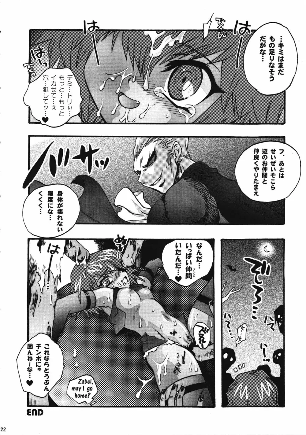 COME ON BABY! - page21