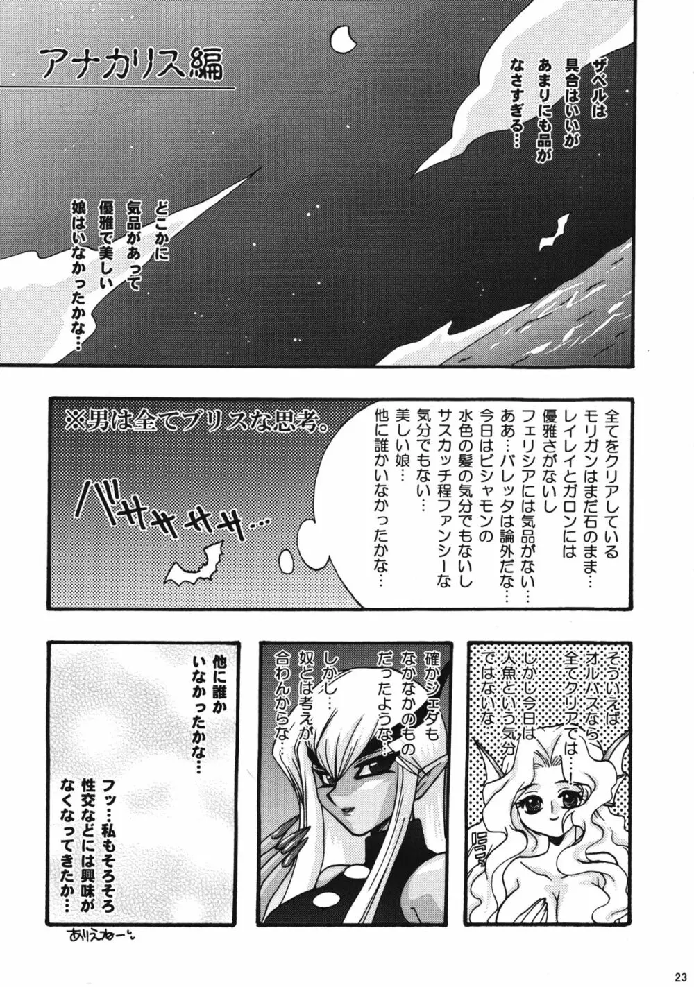 COME ON BABY! - page22