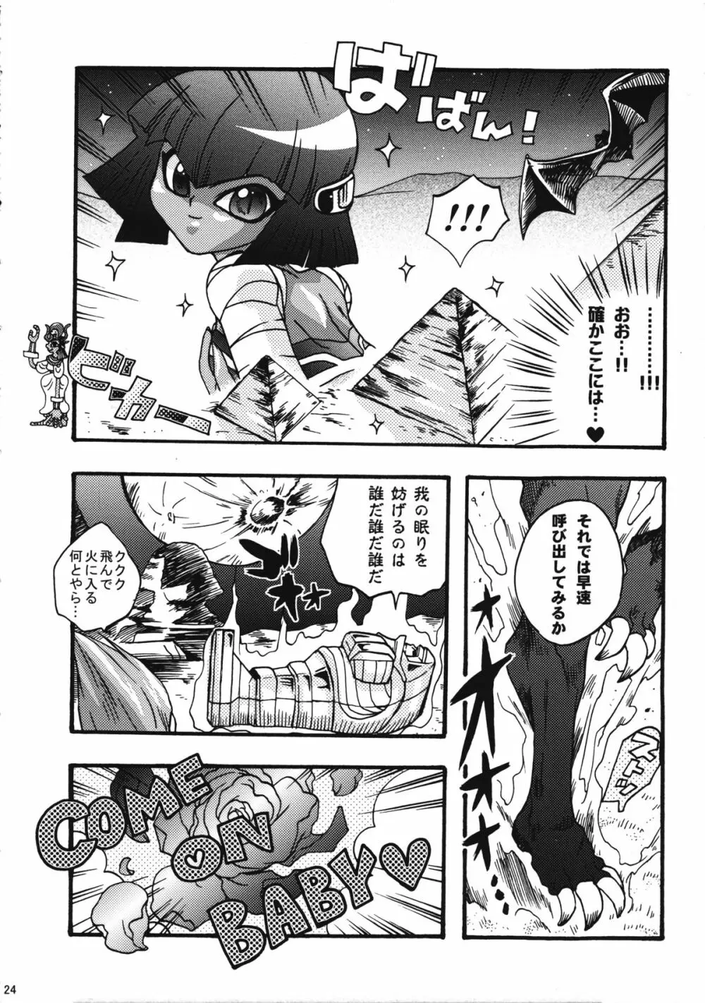 COME ON BABY! - page23