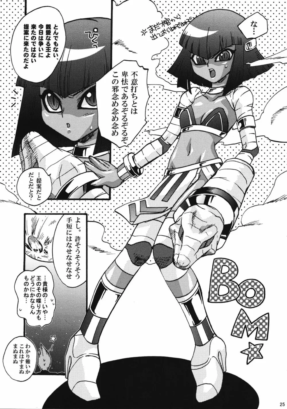 COME ON BABY! - page24