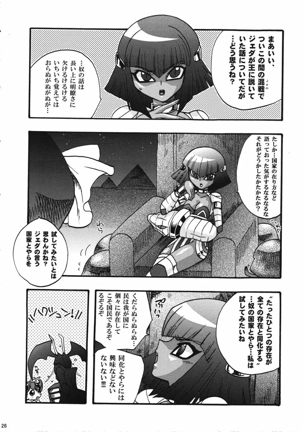COME ON BABY! - page25