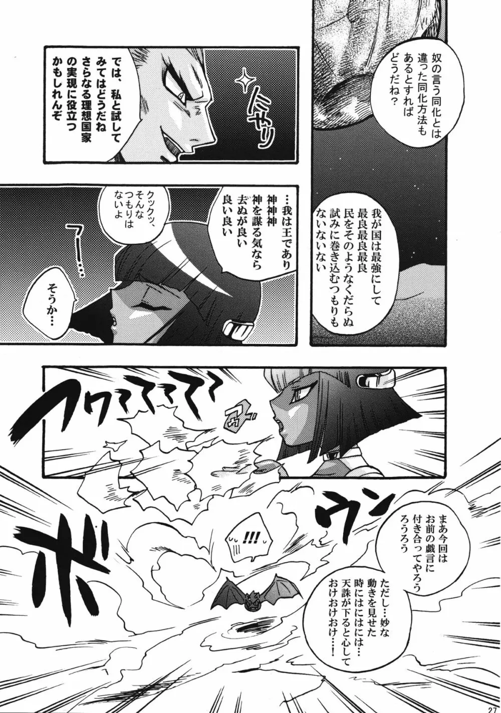 COME ON BABY! - page26