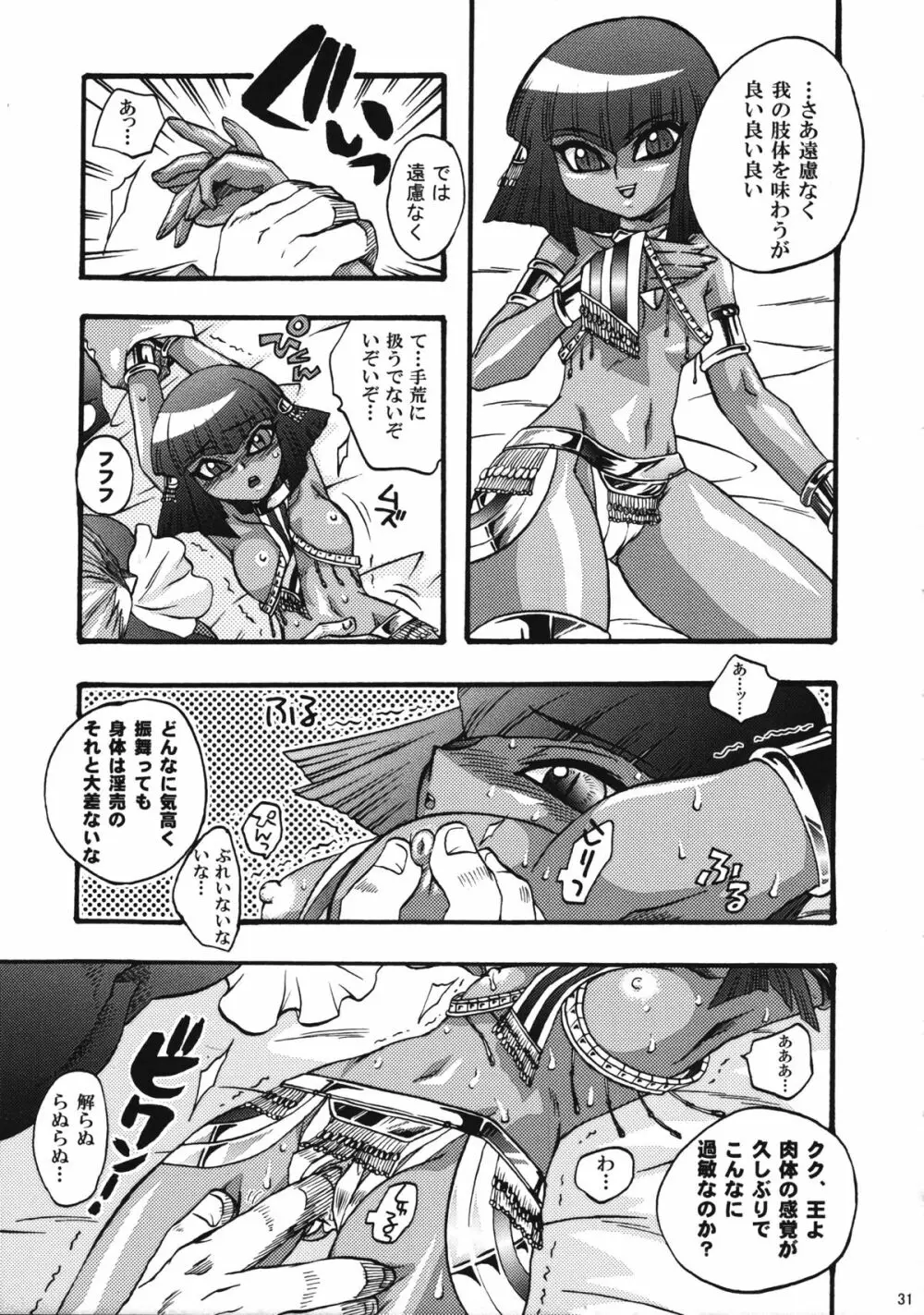 COME ON BABY! - page30