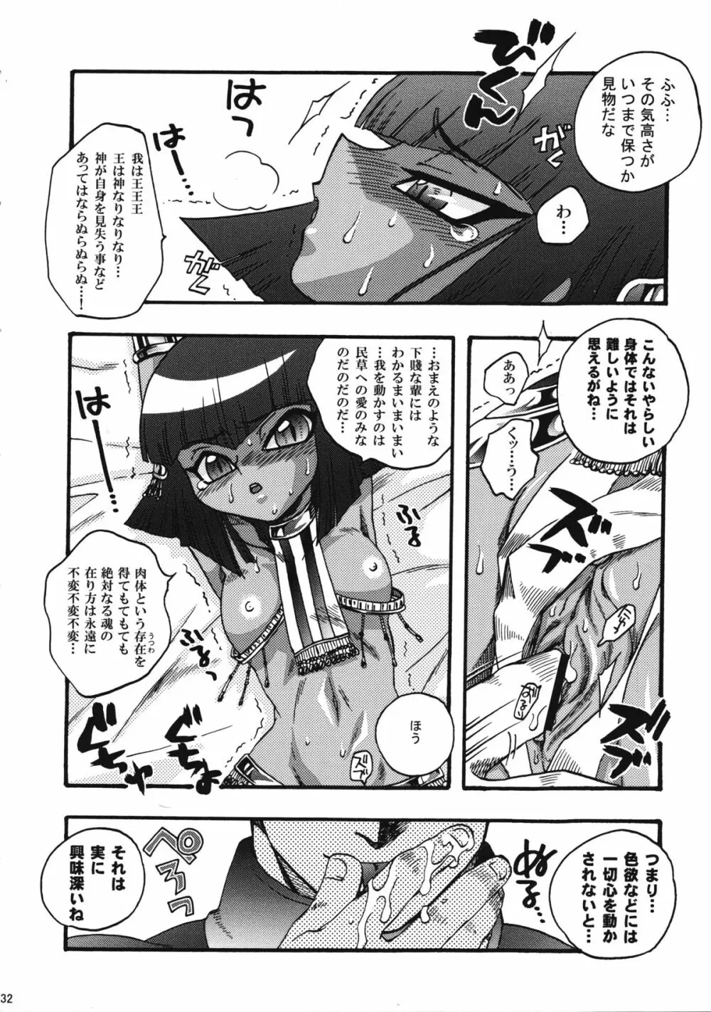COME ON BABY! - page31