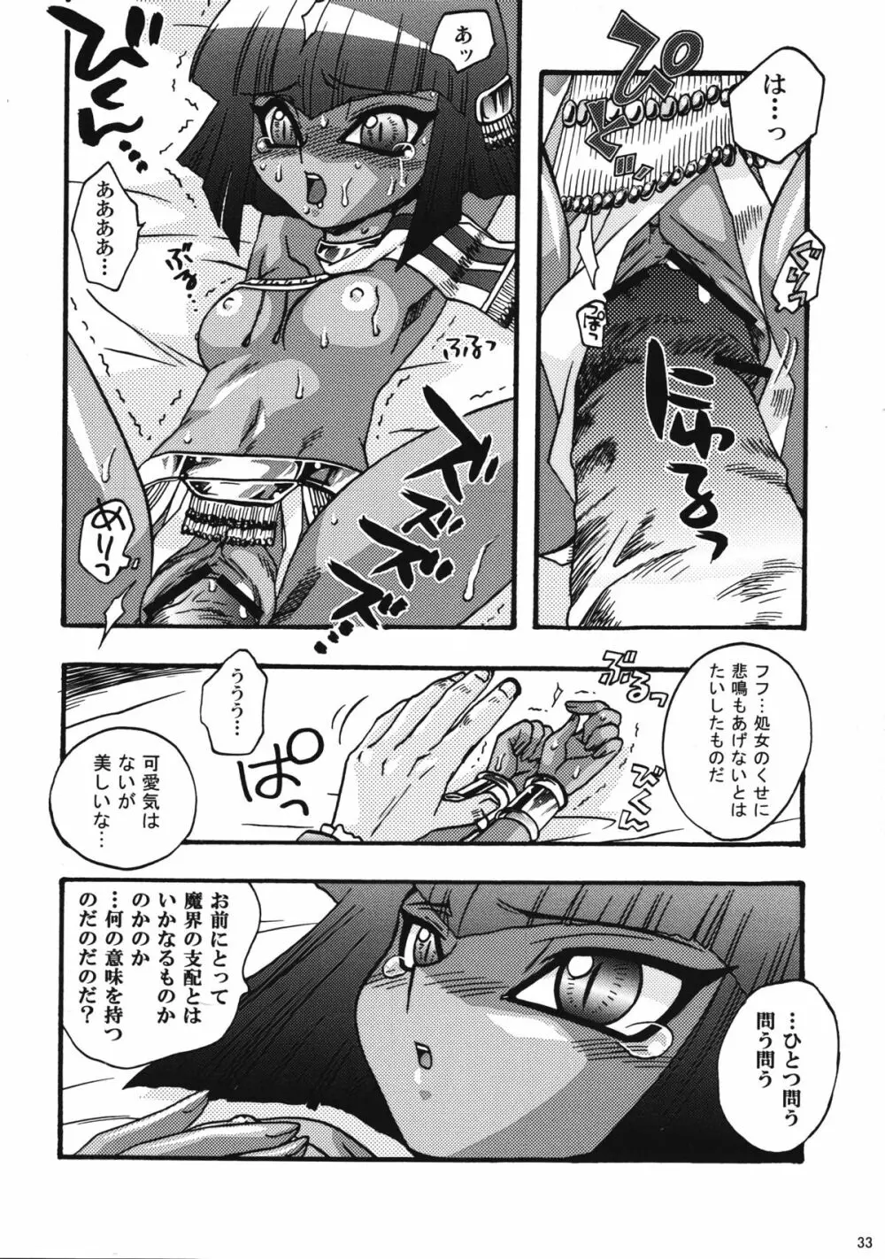 COME ON BABY! - page32