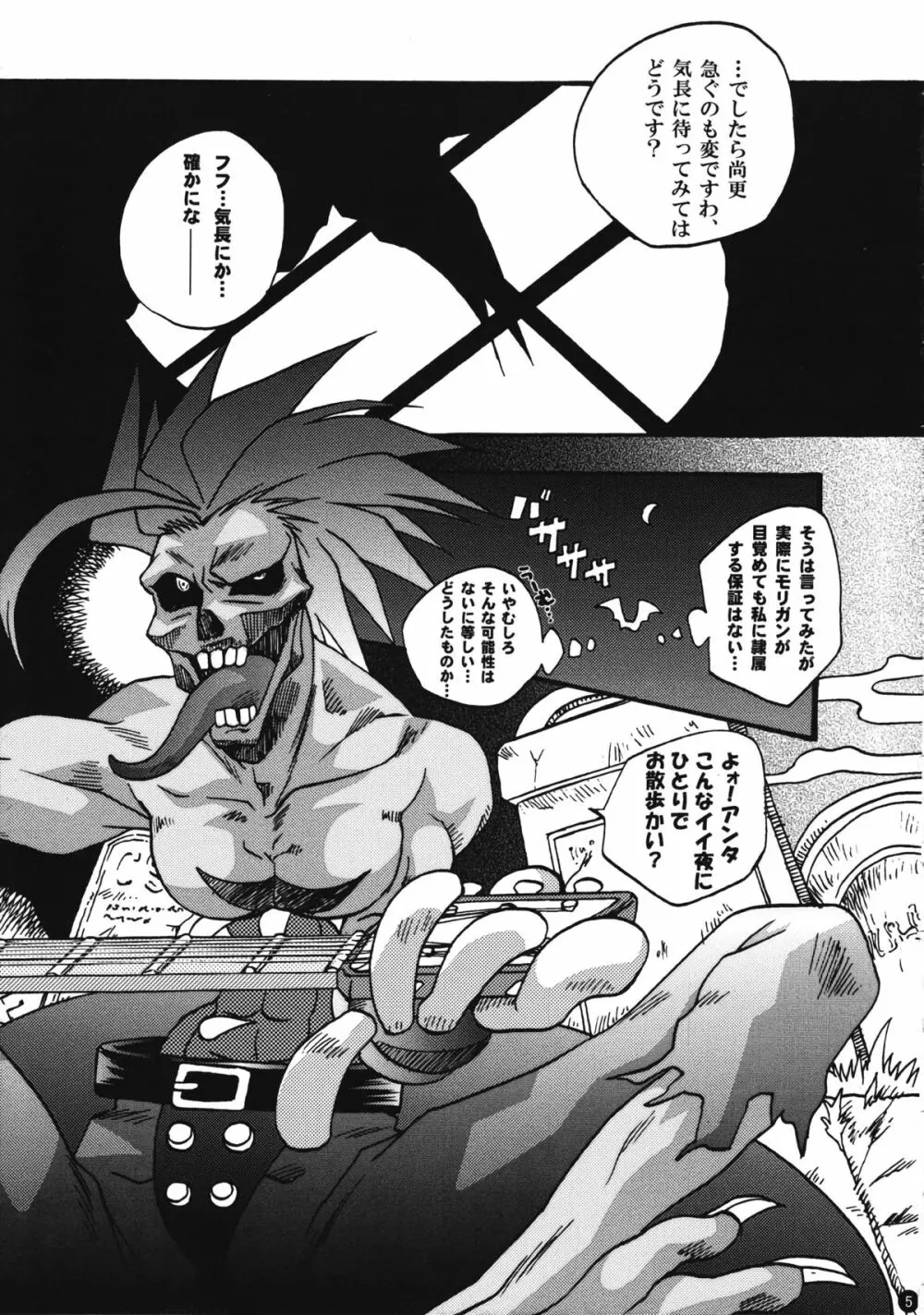 COME ON BABY! - page4