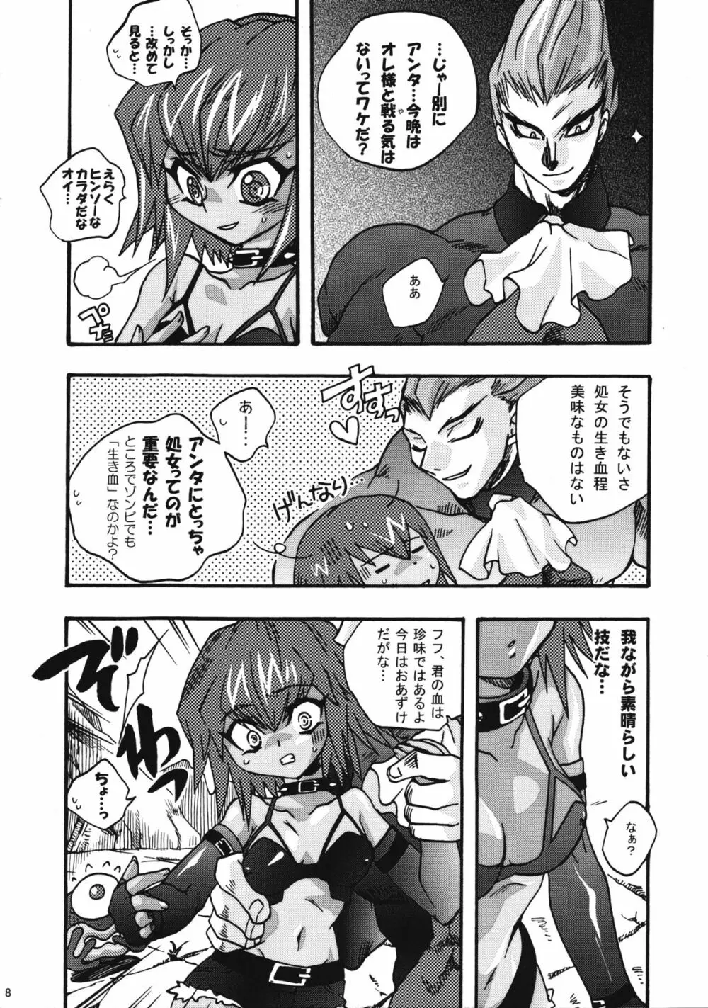 COME ON BABY! - page7