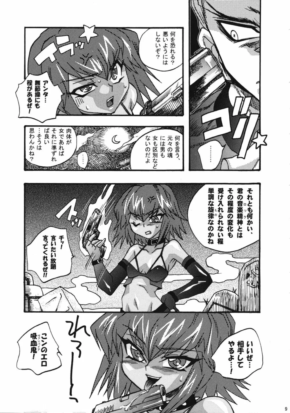 COME ON BABY! - page8