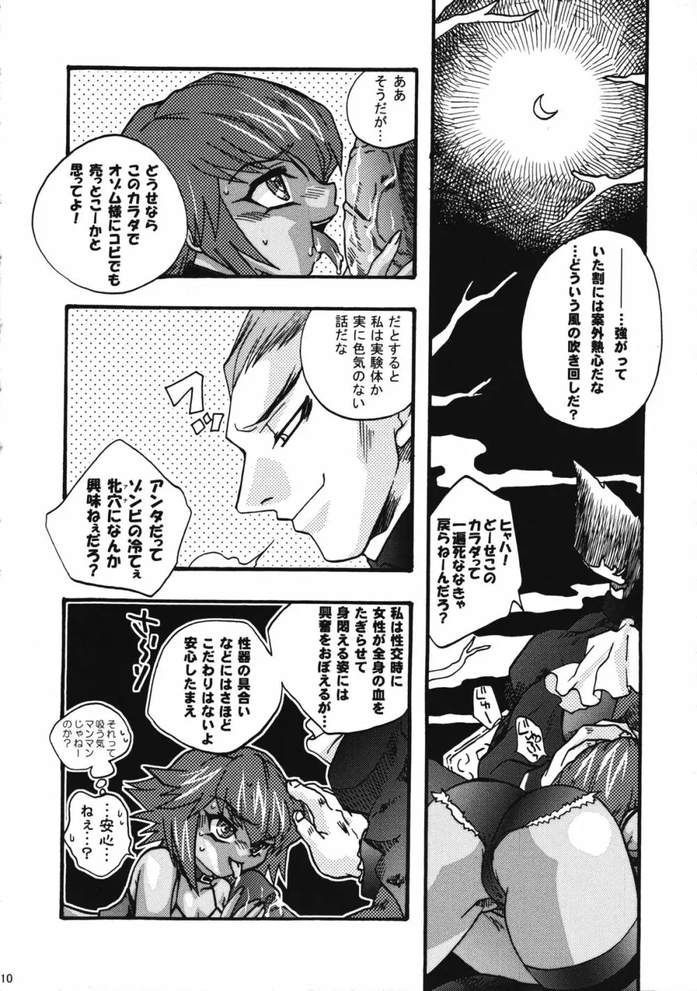 COME ON BABY! - page9