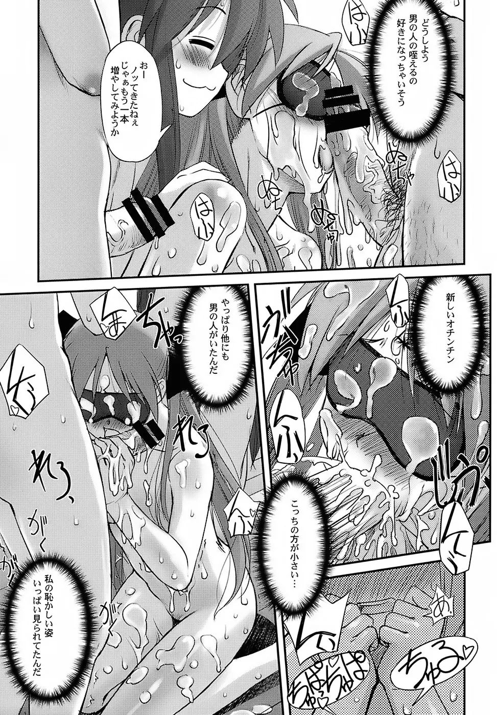らん☆ちき - page18