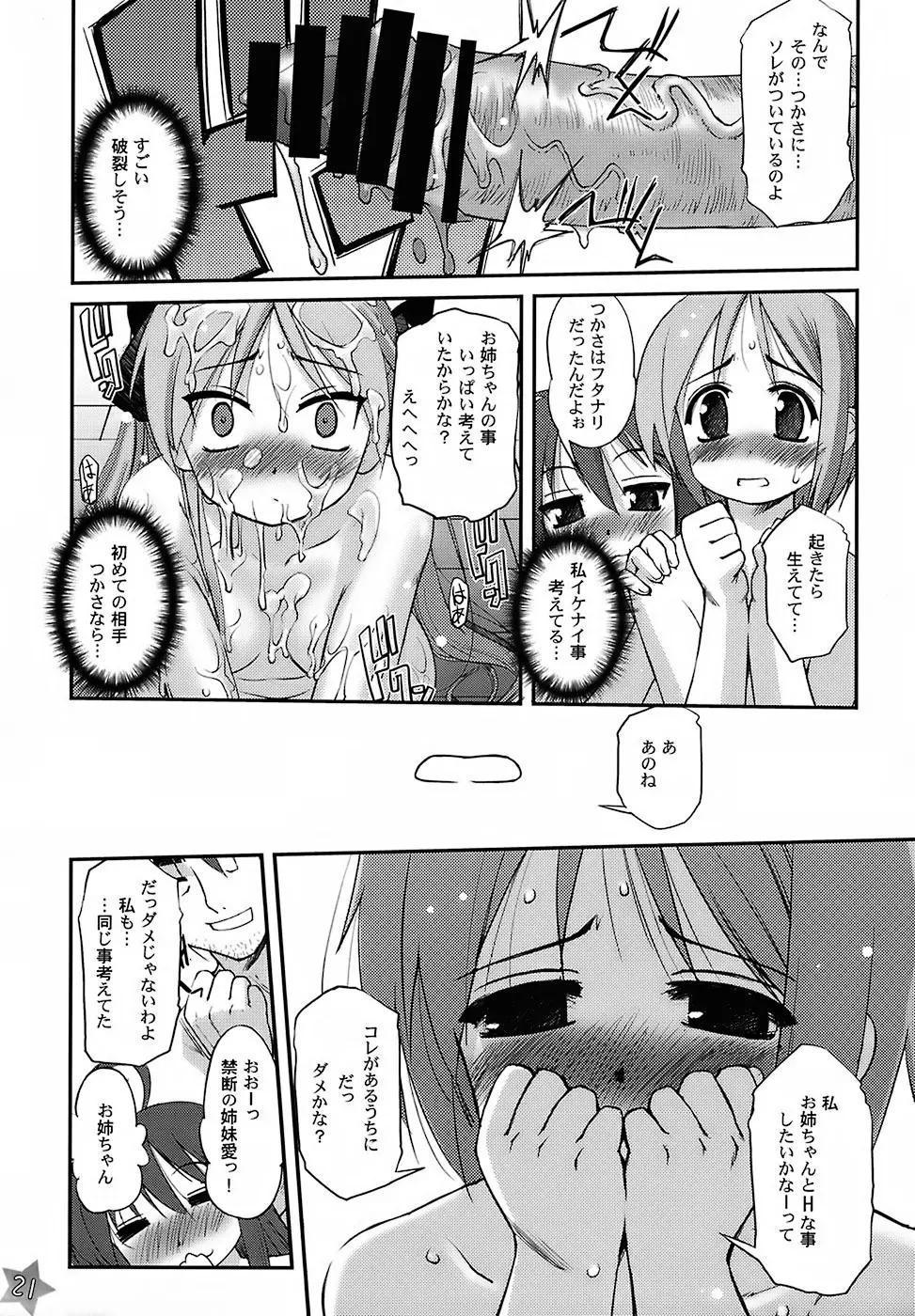 らん☆ちき - page20