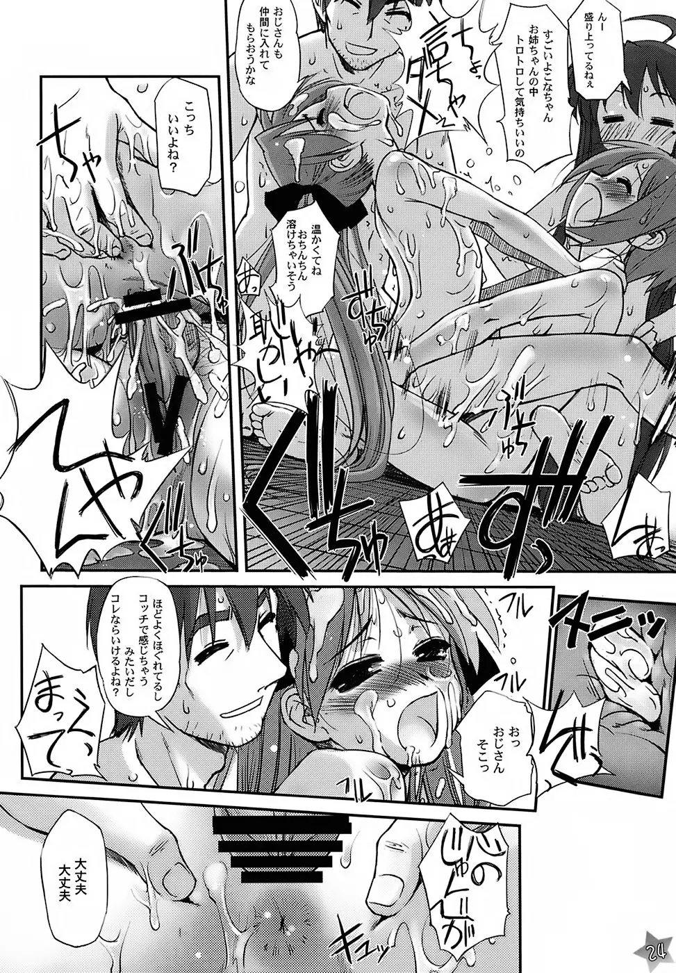 らん☆ちき - page23