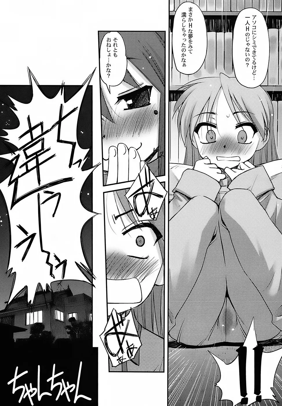 らん☆ちき - page30