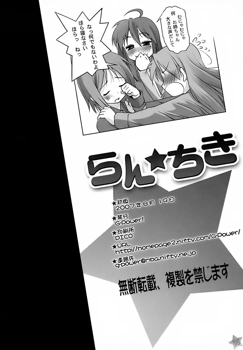 らん☆ちき - page33