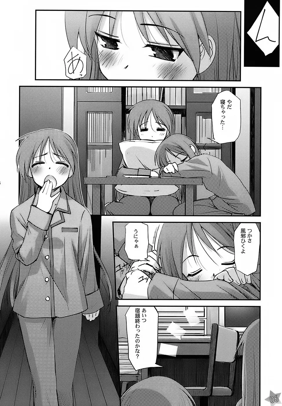 らん☆ちき - page5